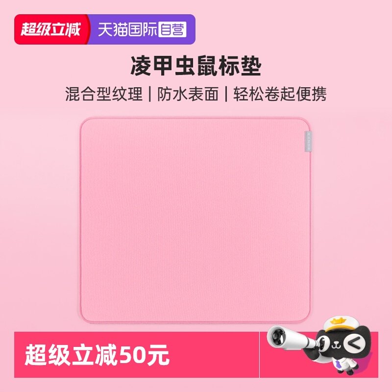 【自营】Razer雷蛇凌甲虫粉晶编织粗面锁边鼠标垫稳定控制FPS