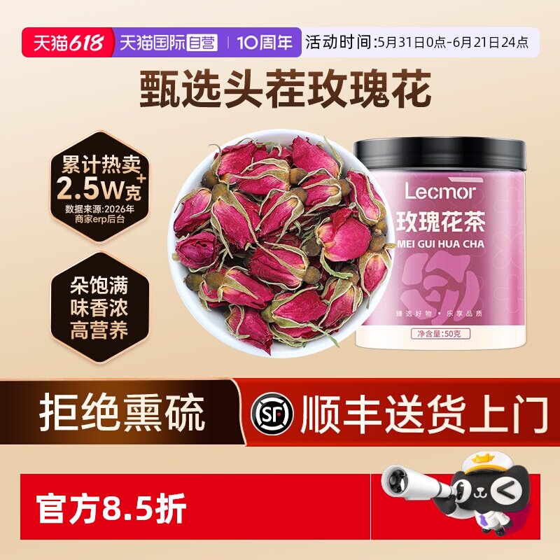 【自营】lecmor玫瑰花茶50g干花泡茶干玫瑰花瓣重瓣玖瑰罐装正品