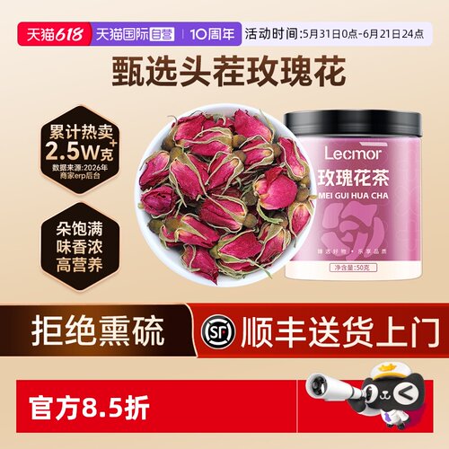 LecMor玫瑰花茶干50g干花泡茶
