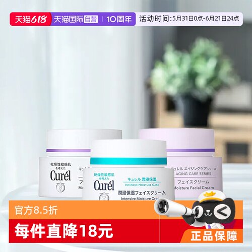 珂润进口滋润敏感肌面霜保湿