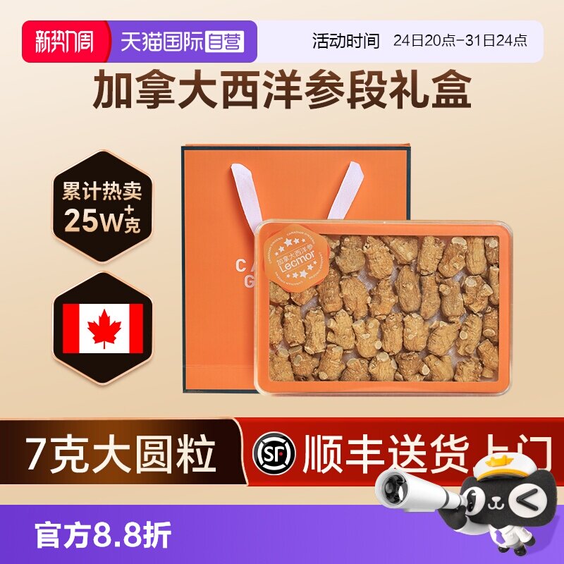 【自营】Lecmor西洋参段加拿大进口片粉花旗参人参滋补正品送礼盒