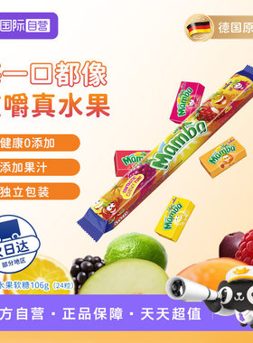 【自营】Mamba 二宝德国原装进口水果软糖24粒106g