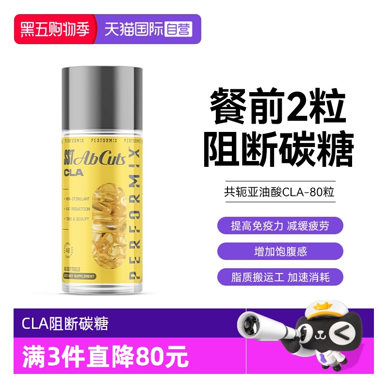 【自营】Performix共轭亚油酸CLA80粒阻断碳水碳水胶囊维他非鱼油