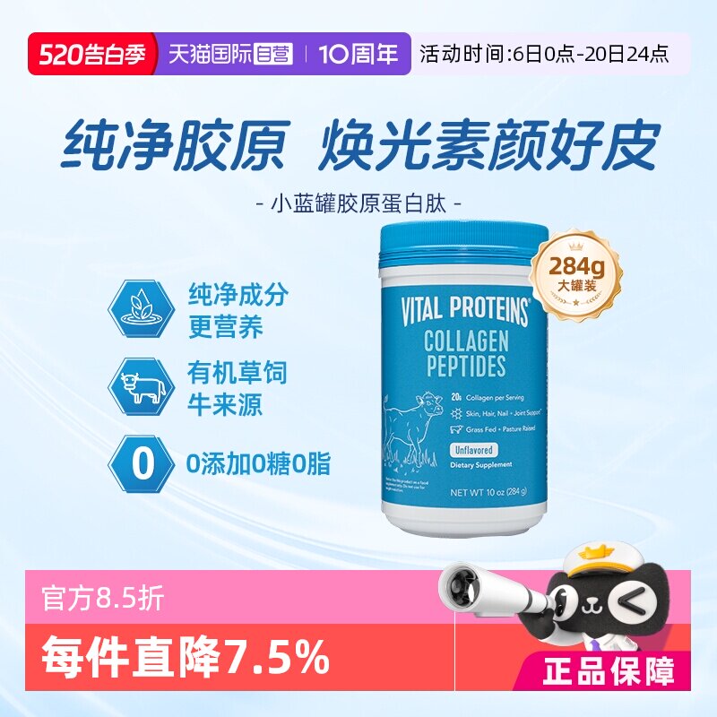 【自营】VitalProteins雀巢胶原蛋白肽粉大蓝罐小分子美国284g