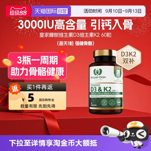 皇家橡树维生素D3+K2胶囊