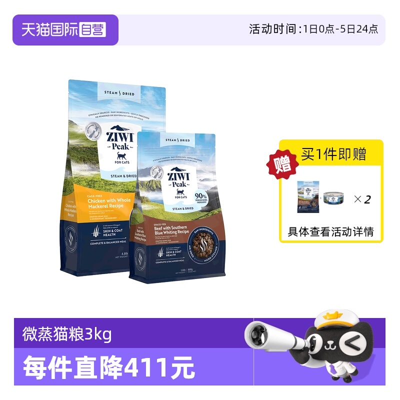 【自营】ZIWI滋益巅峰微蒸风干猫粮800g+2.2kg全价通用进口猫主粮