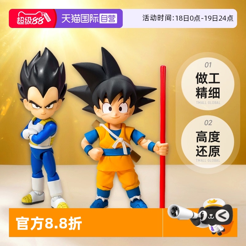 【自营】万代 SHF TV新动画龙珠大魔 孙悟空 贝吉塔Q版可动成品