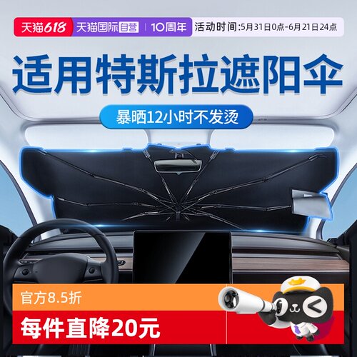 固特异特斯拉专用遮阳伞