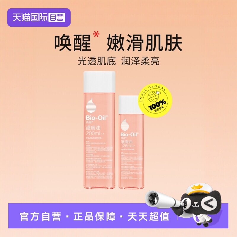 【自营】Bio－Oil/百洛孕妇妊娠油护肤油身体护肤精油淡化细纹