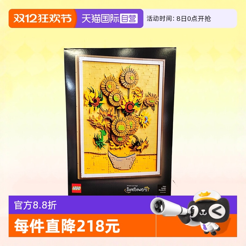 乐高积木艺术31215梵高向日葵