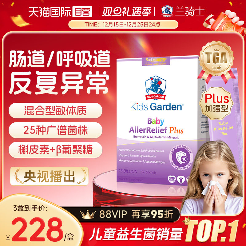 兰骑士好鼻子puls益生菌VC益生元