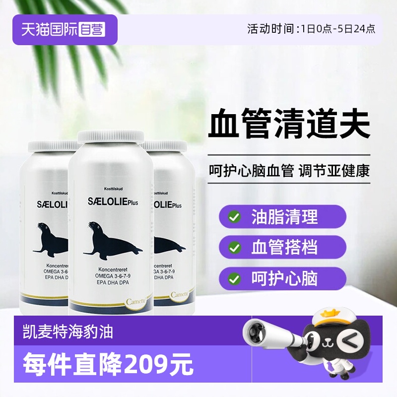 【自营】Camette凯麦特北极浓缩海豹油Omega胶囊护心脑120粒*3瓶