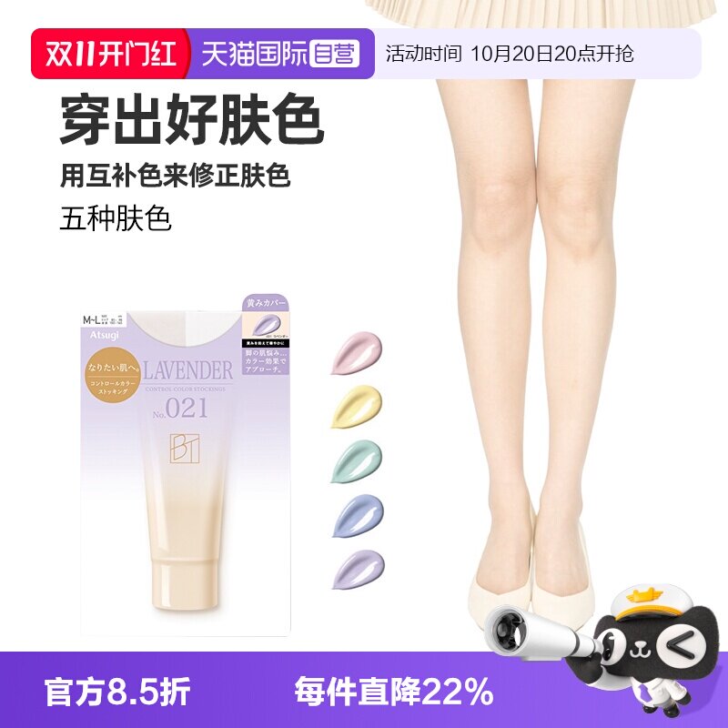 ATSUGI/厚木甜美丝袜薄透连裤15D
