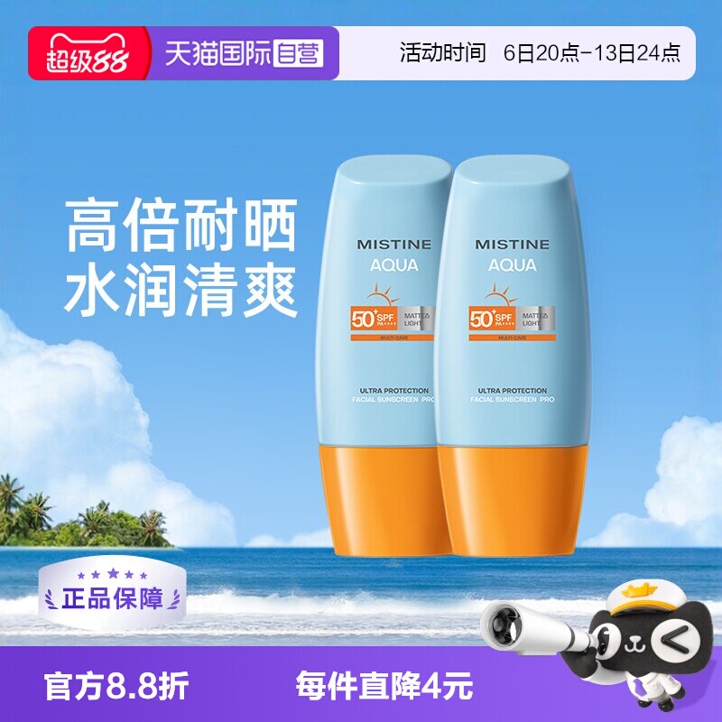 【自营】Mistine泰国蜜丝婷防晒霜小黄帽40ml*2防水防汗清爽隔离