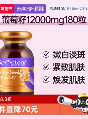 【自营】springleaf绿芙男女澳洲葡萄籽胶囊原花青素精华180粒