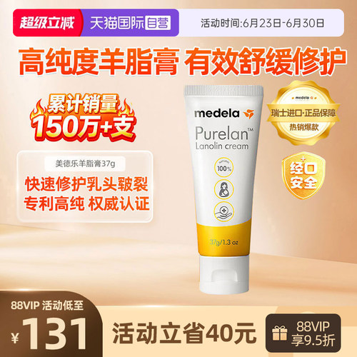 medela美德乐乳头羊脂膏37g孕妇