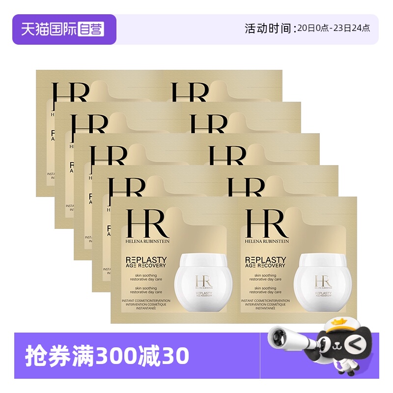 【自营】HR/赫莲娜活颜修护舒润日霜1.5ml*10白绷带面霜【临期】