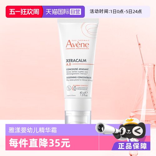 雅漾三重舒缓精华乳40ml
