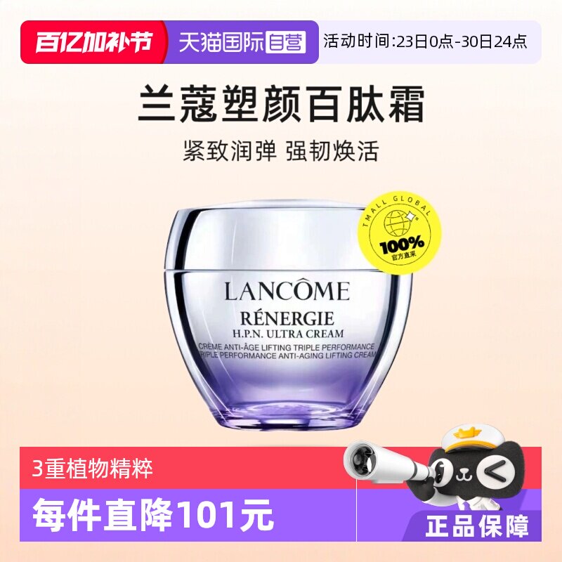 【自营】Lancome/兰蔻塑颜百肽霜 提拉紧致保湿胶原淡纹面霜50ml
