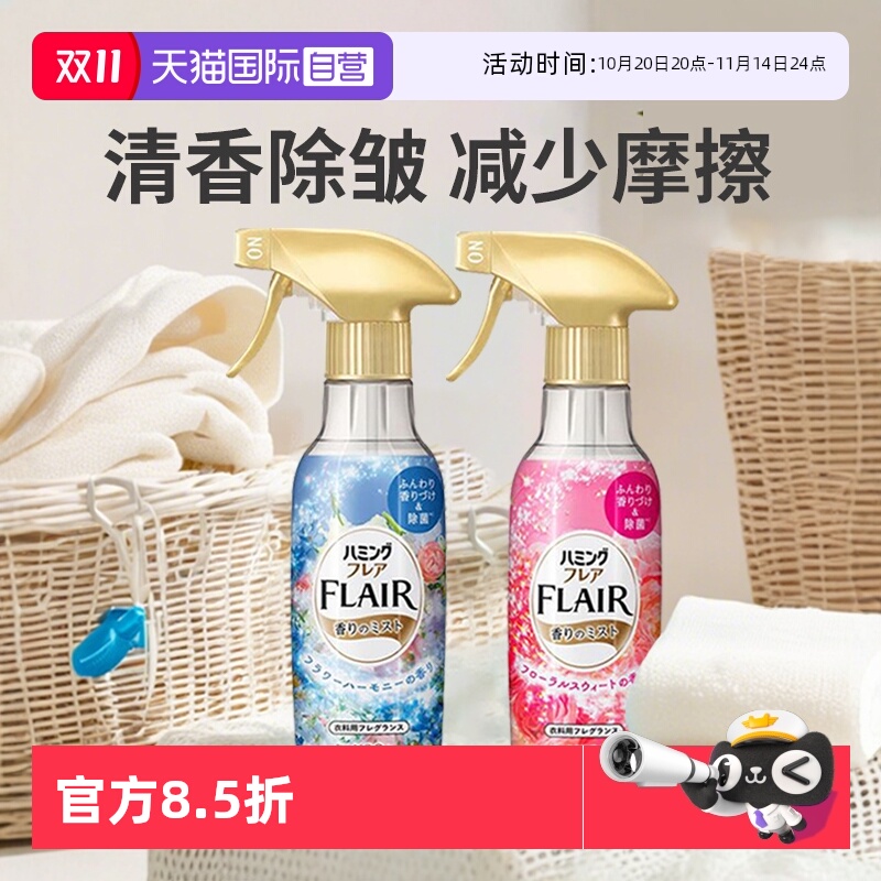 【自营】花王KAO日本衣物防静电喷雾柔顺剂抗皱留香除异味270m