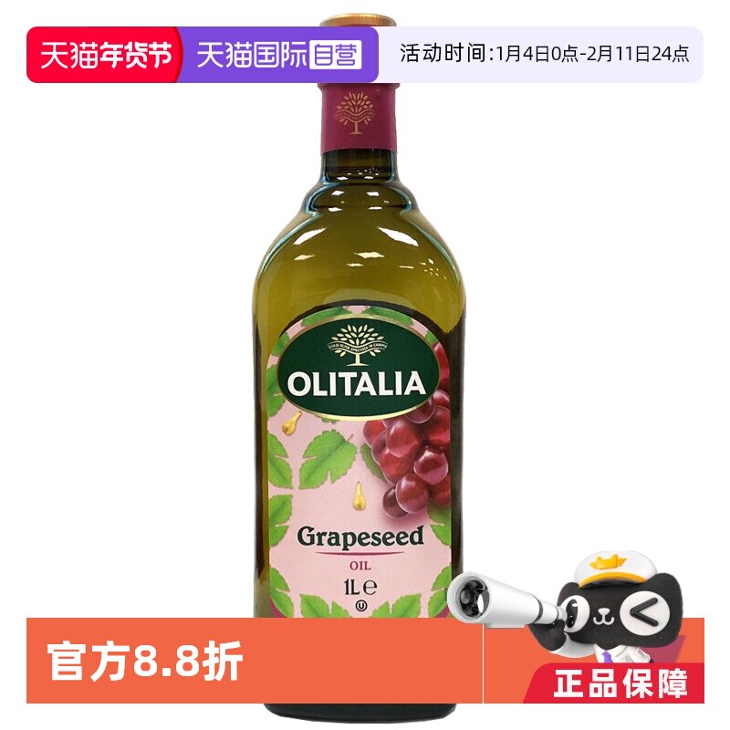 自营葡萄籽油olitalia