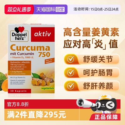 【自营】德国双心原装进口姜黄素胶囊黑胡椒天然片提取物高含量*6