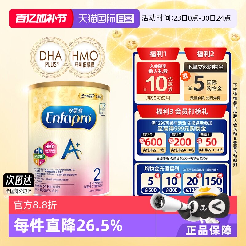 【自营】港版美赞臣婴幼儿配方奶粉 2段850g*1罐 6-12个月