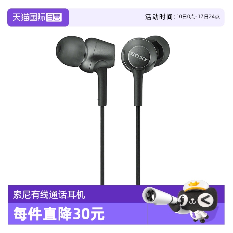 【自营】Sony/索尼 MDR-EX255AP 入耳式耳机有线高