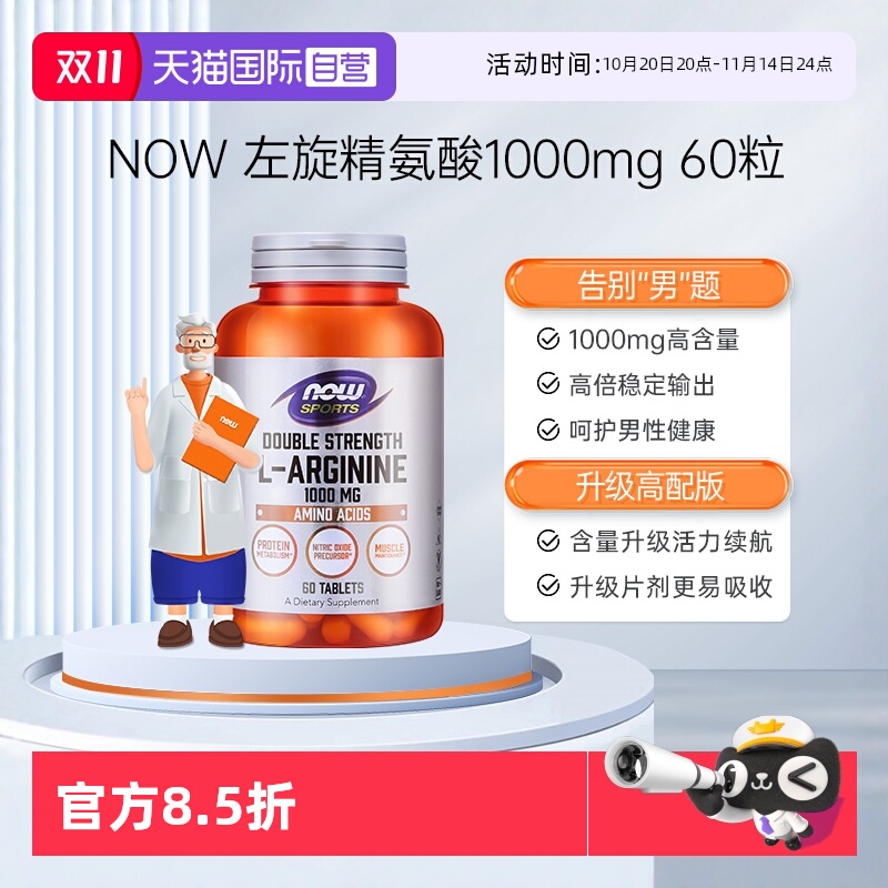 【自营】NOW诺奥双倍左旋精氨酸1000mg男士男性健身备孕补充精力