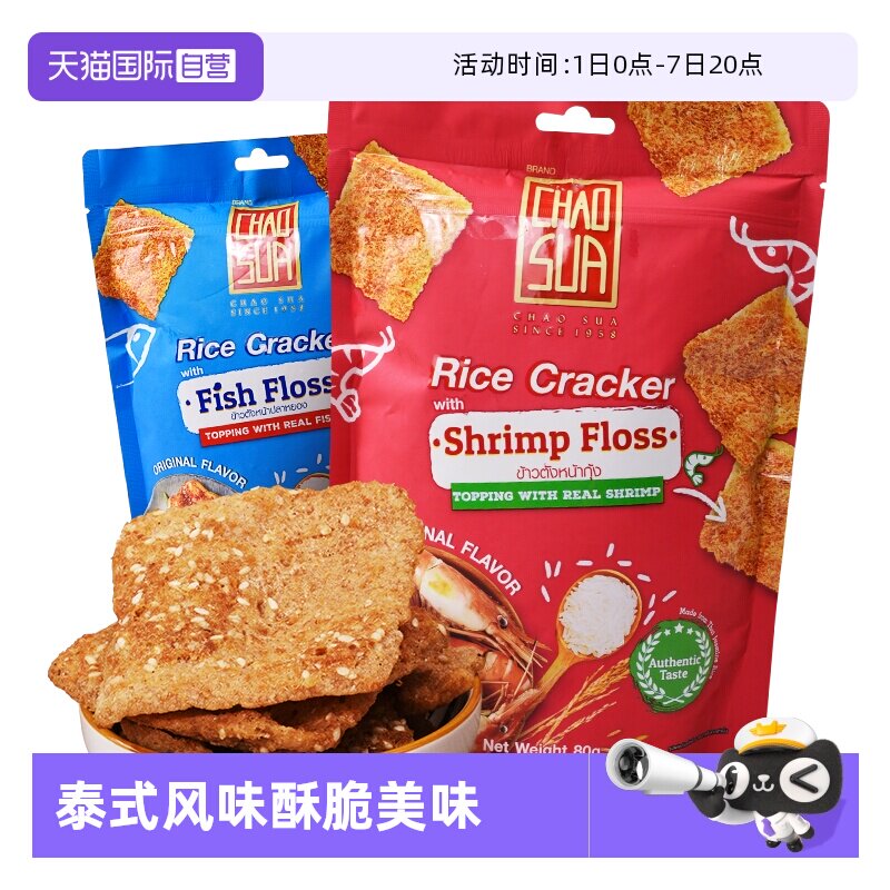【自营】泰国进口座山牌虾丝茉莉香米饼鱼丝酥脆膨化休闲零食小吃
