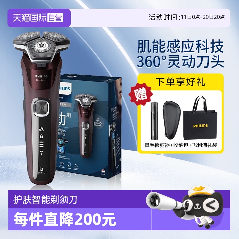 全新升级电动剃须刀飞利浦