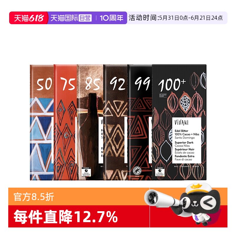 【自营】德国进口vivani薇莉100%无糖纯黑巧克力排块考试健身80g