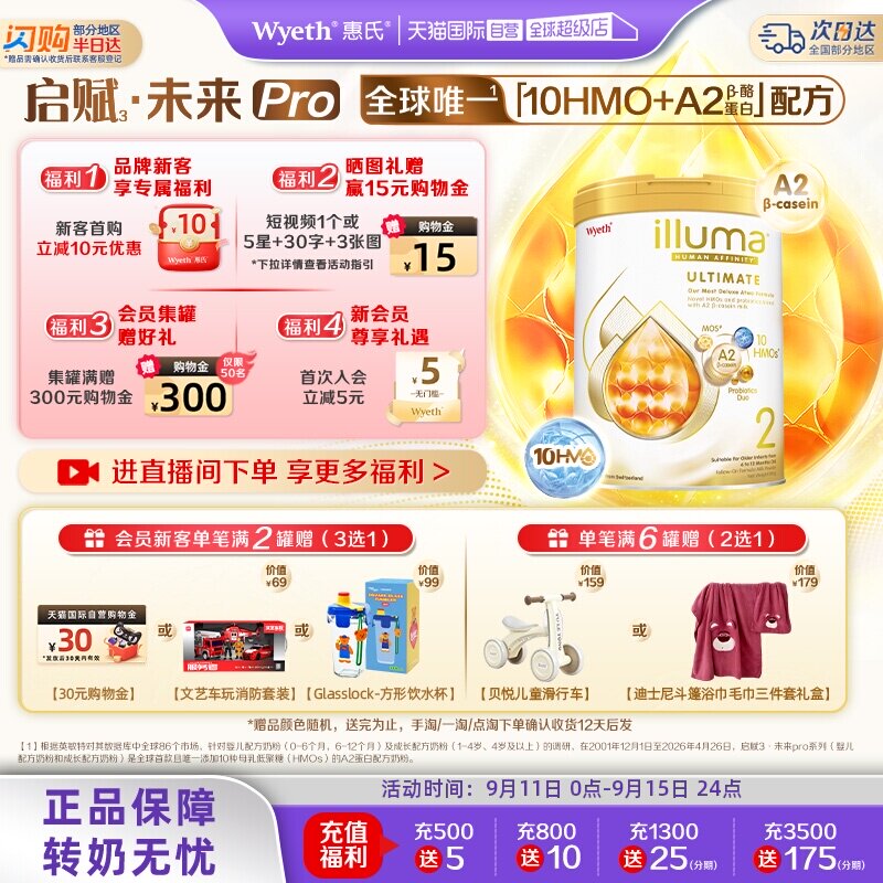 【自营】惠氏 启赋未来pro金耀2段10HMO婴儿奶粉A2奶源进口800g