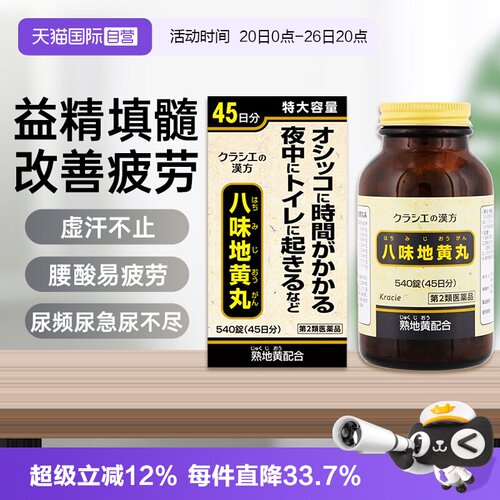 【自营】Kracie汉方男性肾阴阳两虚尿频尿少八味地黄丸540片日本