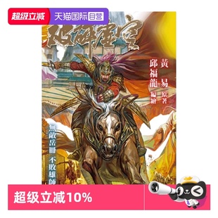 【自营】港版漫画 破碎虚空 1-10 普通版 草图封面版 邱福龙主篇 豪华大本版 单册可拍 邱福龙主篇 香港黄易出版