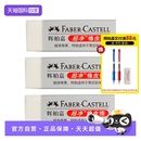 辉柏嘉德国橡皮超净橡皮擦小学生专用留痕少屑幼儿园素描绘画图美术生素描绘画 FABER－CASTELL 自营