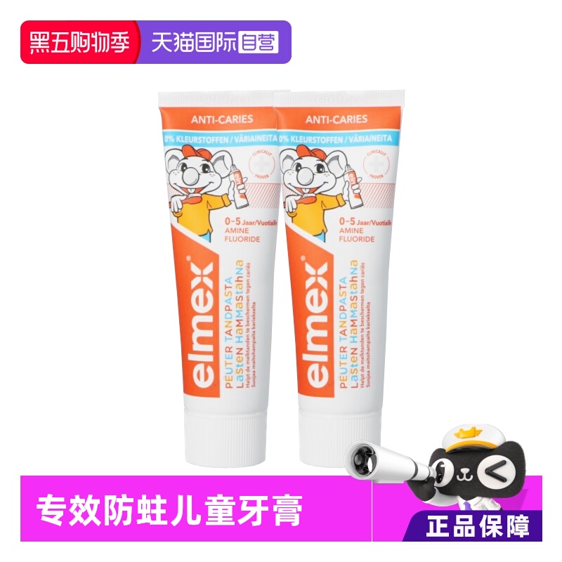 【自营】elmex艾美适0-5岁儿童牙膏防蛀防龋齿含氟双支【临期】