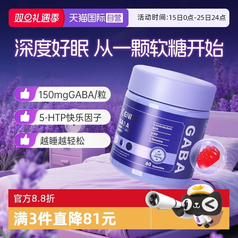 Gnite氨基丁酸gaba睡眠糖pro