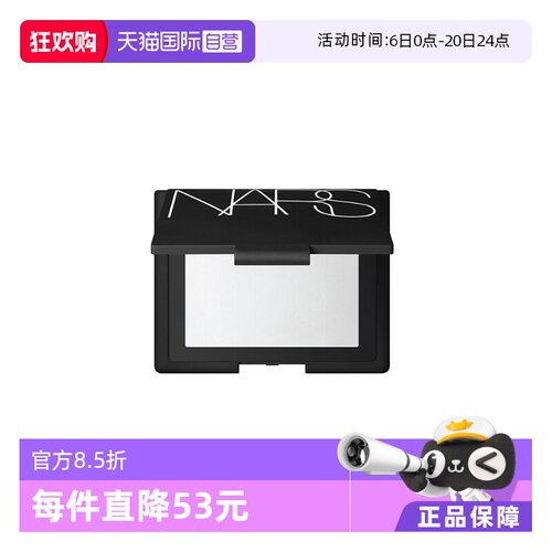 直营娜斯nars透明定妆大白蜜粉饼