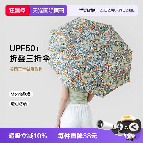 富尔顿fulton英国轻奢女太阳伞