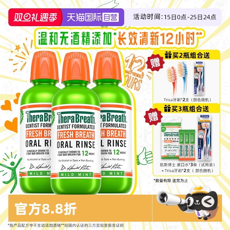 ����Ӫ��TheraBreath/��˹��ʿ�ºͱ�������ˮ�޾ƾ����̼�473ml