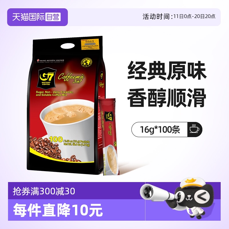 中原G7三合一速溶咖啡原味100条