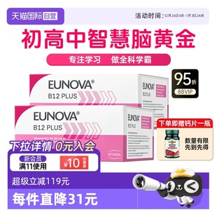 官方旗舰店德国 Stada维生素维b12解困vb族维生素b12正品 自营
