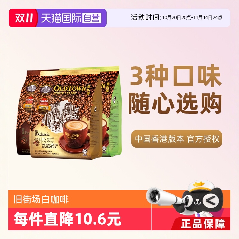 旧街场港版三合一白咖啡