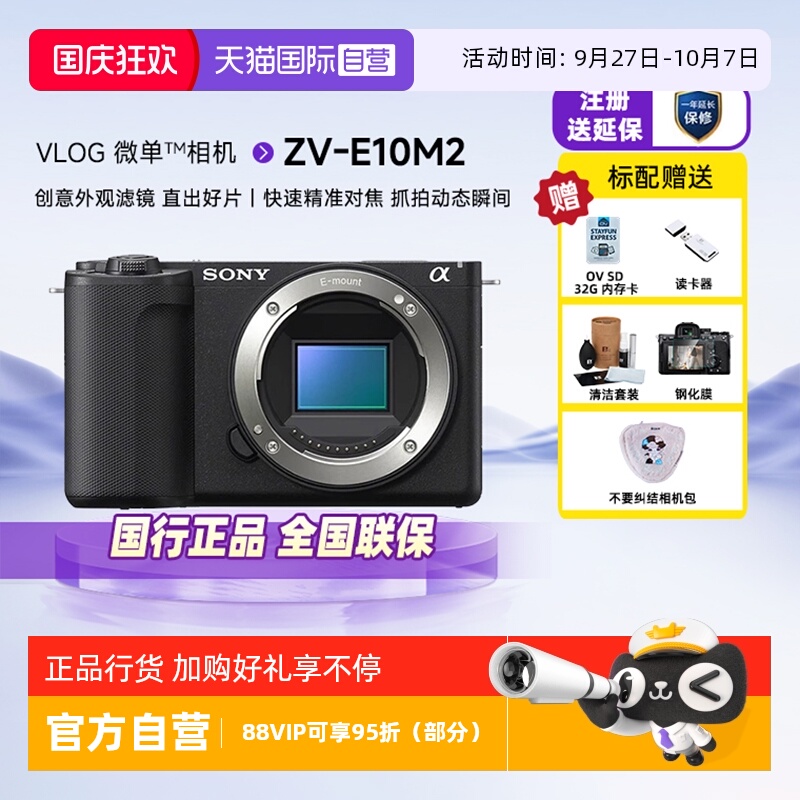 【自营】Sony/索尼 ZV-E10M2微单相机创意外观滤镜ZVE10二代精准 - 封面