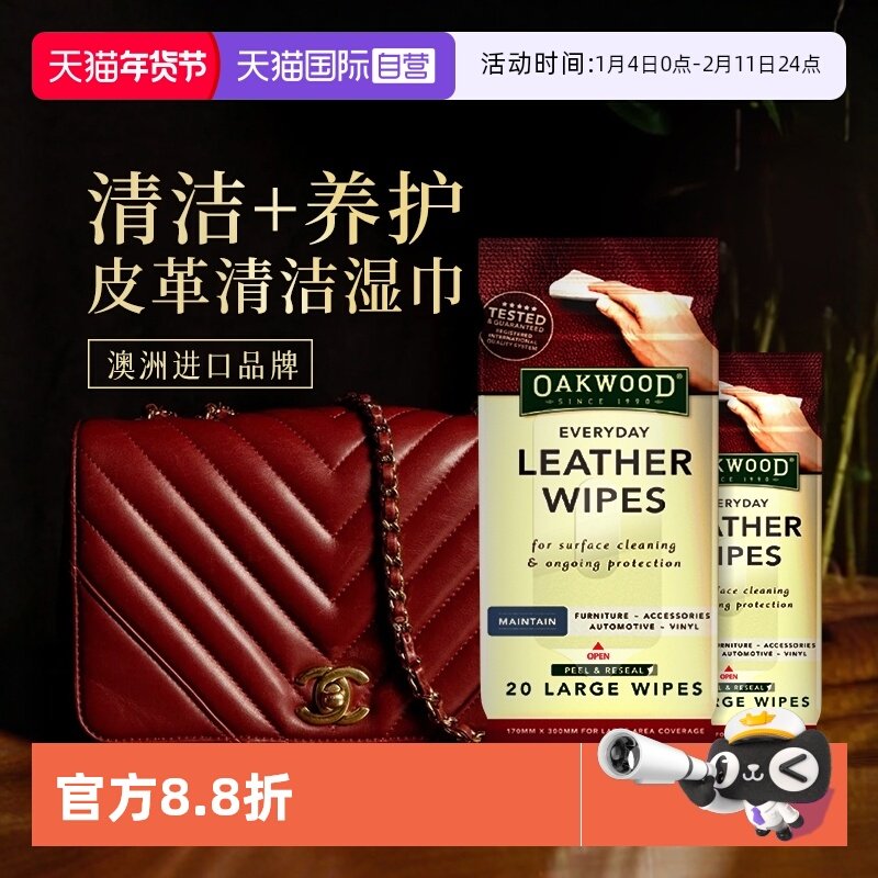 【自营】OAKWOOD皮革护理湿巾真皮沙发清洁湿巾包包皮鞋去污神器,洗护清洁剂/卫生巾/纸/香薰,家私清洁/护理剂,淘宝优惠券,粉丝福利购,淘宝优惠卷