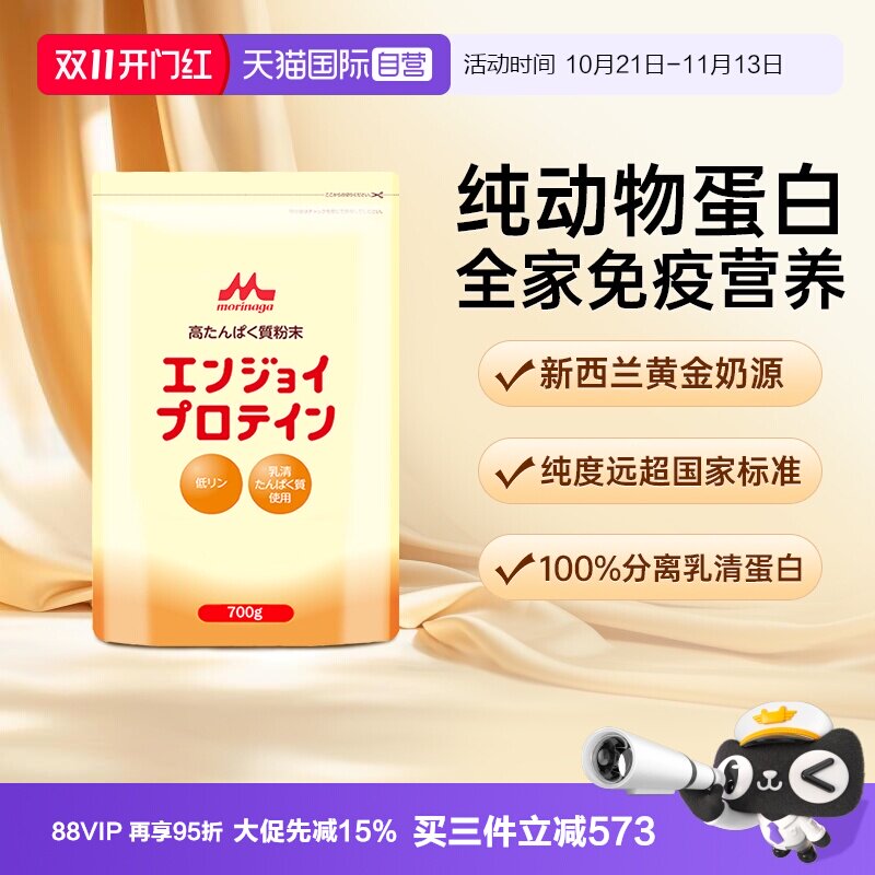 【自营】森永动物分离乳清蛋白粉中老年人化疗恢复速愈素营养免疫