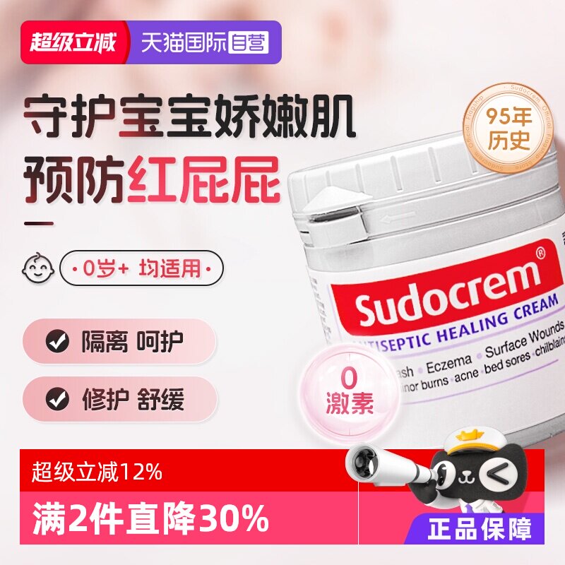 【自营】Sudocrem英国屁屁霜红屁屁乐新生婴儿宝宝专用霜pp护臀膏