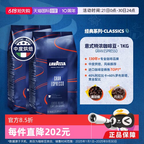 【自营】意大利LAVAZZA拉瓦萨进口espresso中度烘焙咖啡豆1kg*2袋