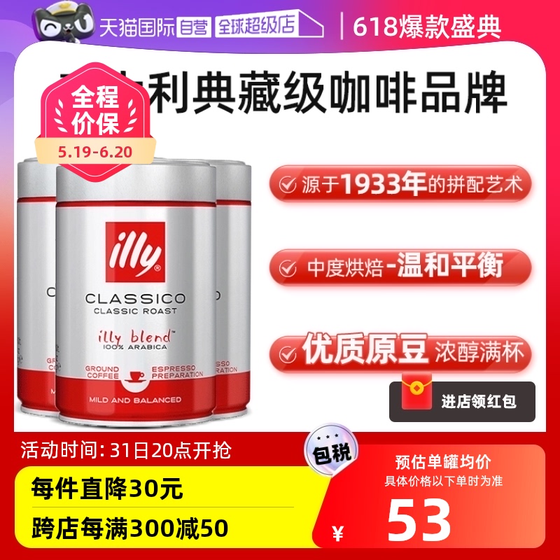 【自营】illy意利咖啡粉阿拉比卡中度烘焙手冲浓缩意式250g*3罐 咖啡/麦片/冲饮 研磨咖啡粉 原图主图